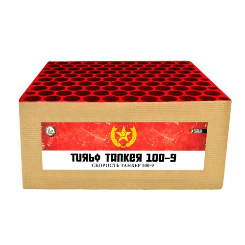 Turbo Tanker 100-9 100 Schuss  Bild 7